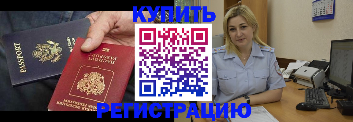 прописка для кредита в Щёлково